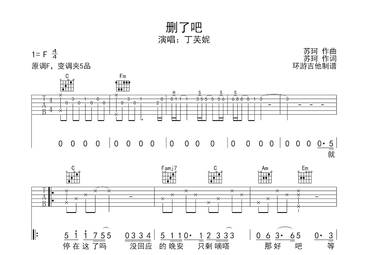 删了吧吉他谱预览图