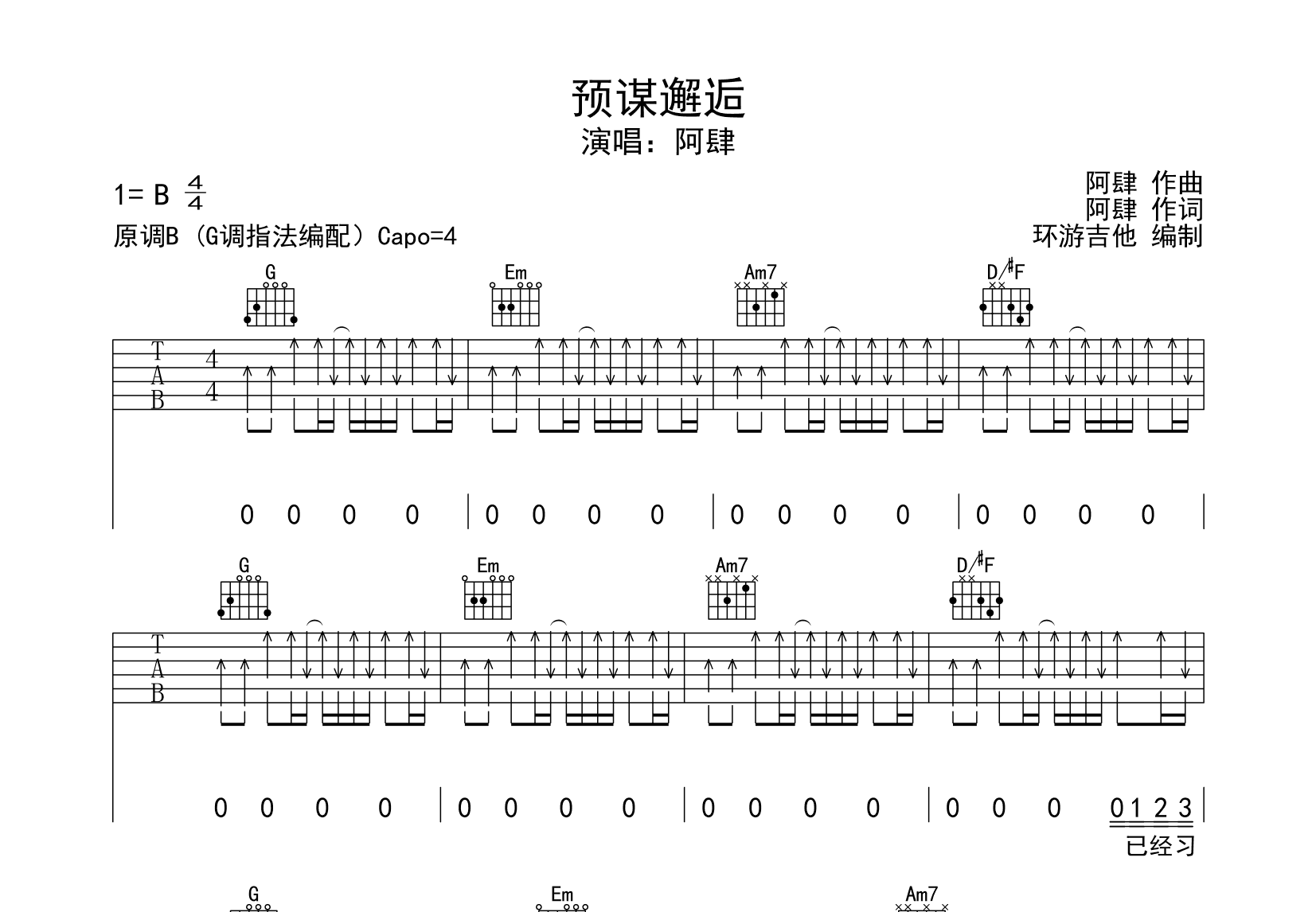 预谋邂逅吉他谱预览图