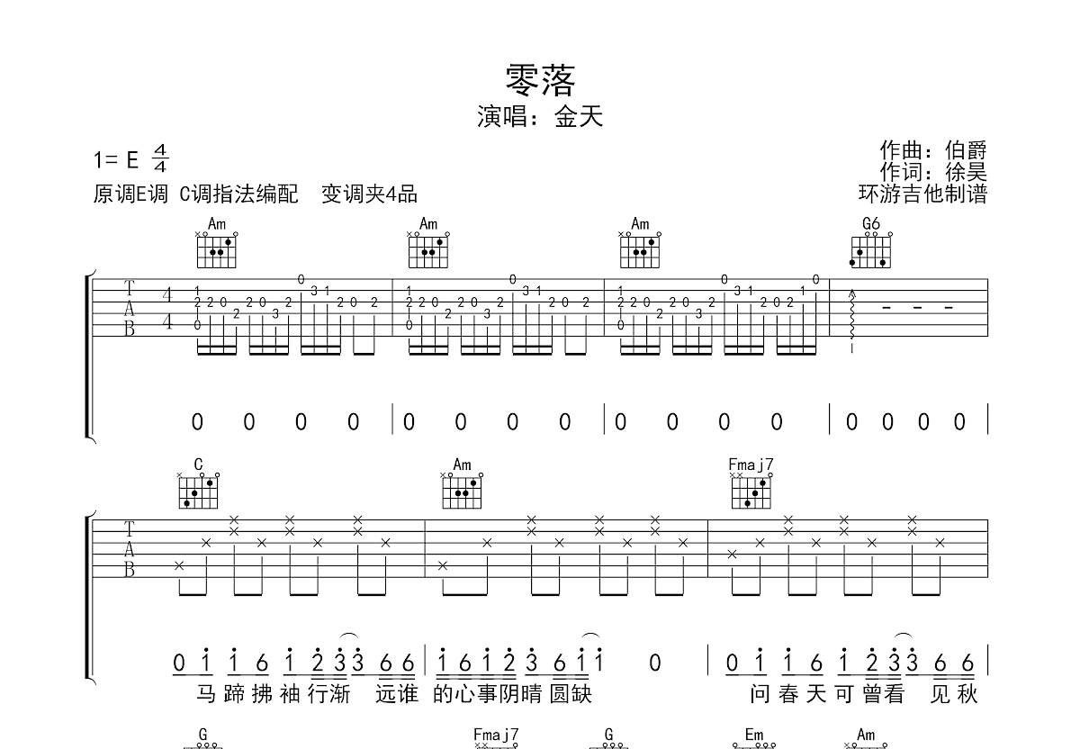 零落吉他谱预览图