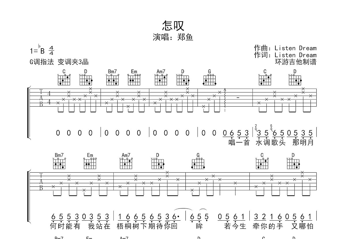 怎叹吉他谱预览图