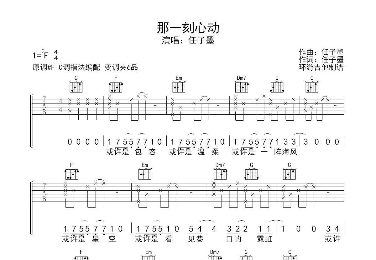 那一刻心动吉他谱预览图