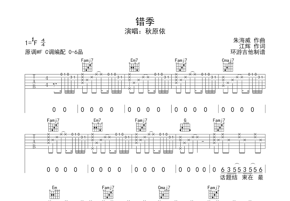 错季吉他谱预览图