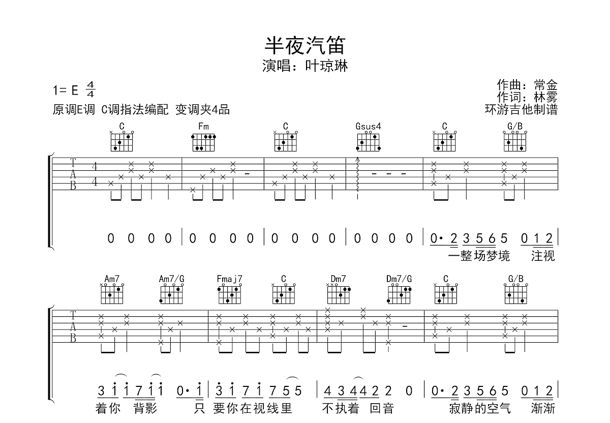 半夜汽笛吉他谱预览图