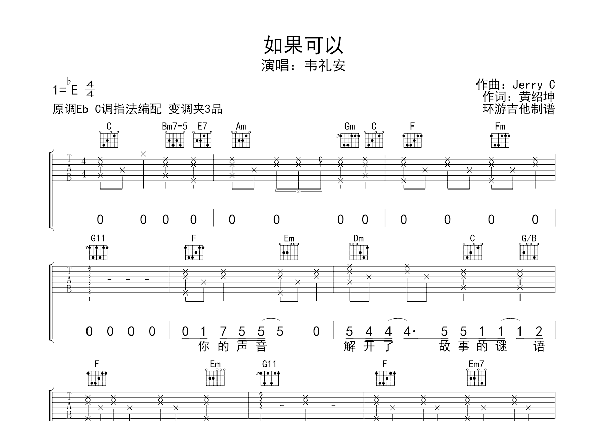 如果可以吉他谱预览图