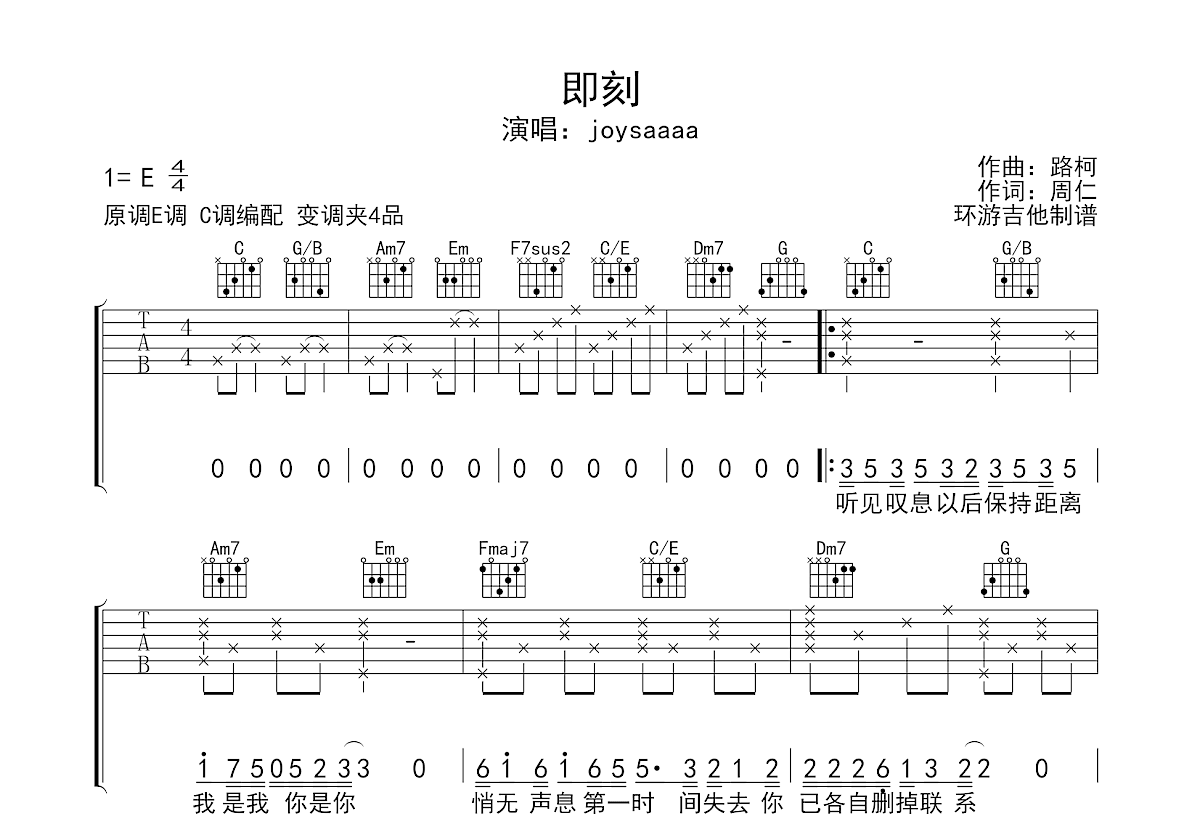 即刻吉他谱预览图