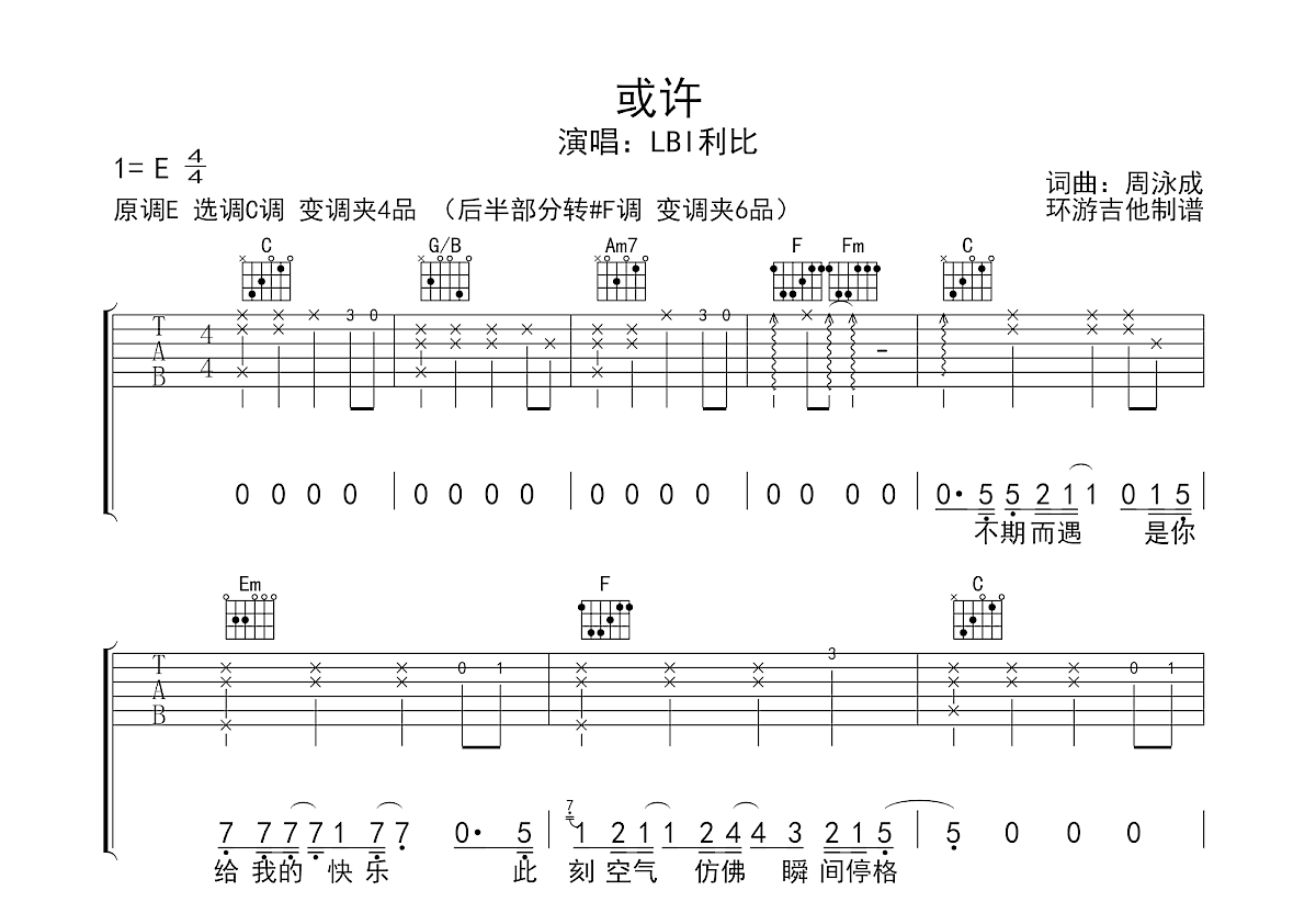 或许吉他谱预览图