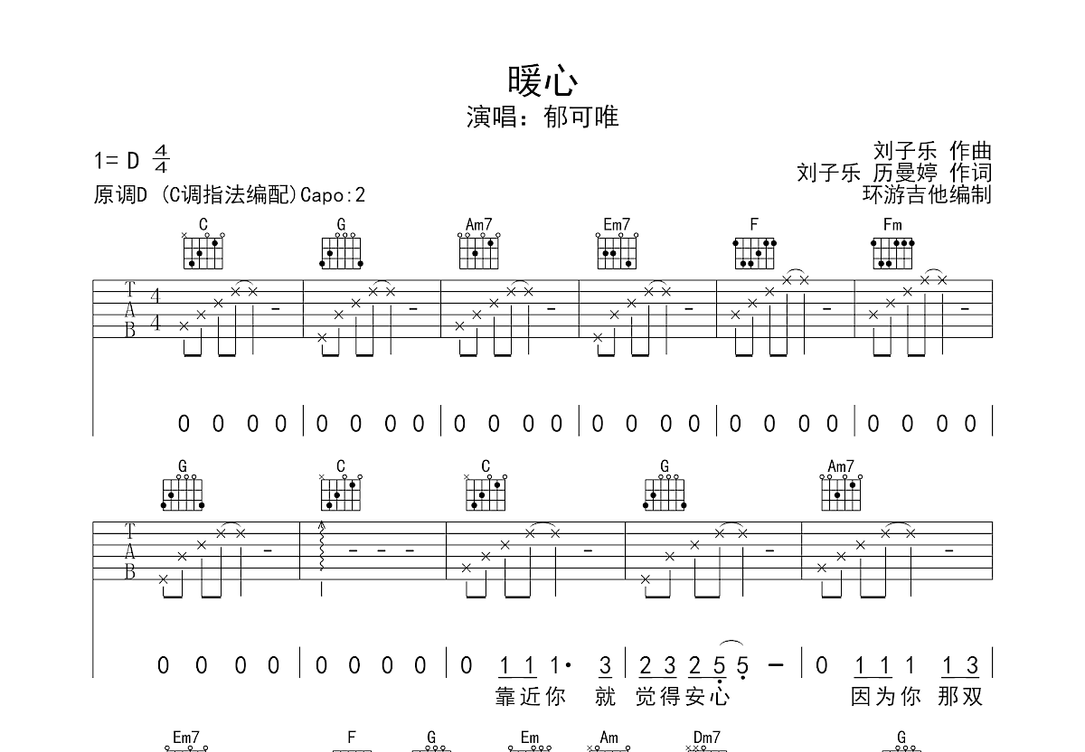 暖心吉他谱预览图