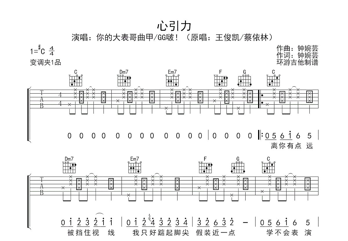 心引力吉他谱预览图