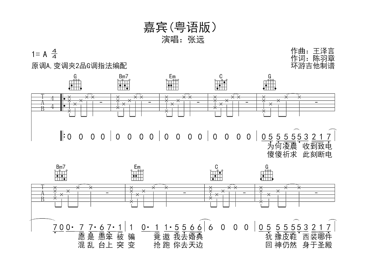 嘉宾（粤语版）吉他谱预览图