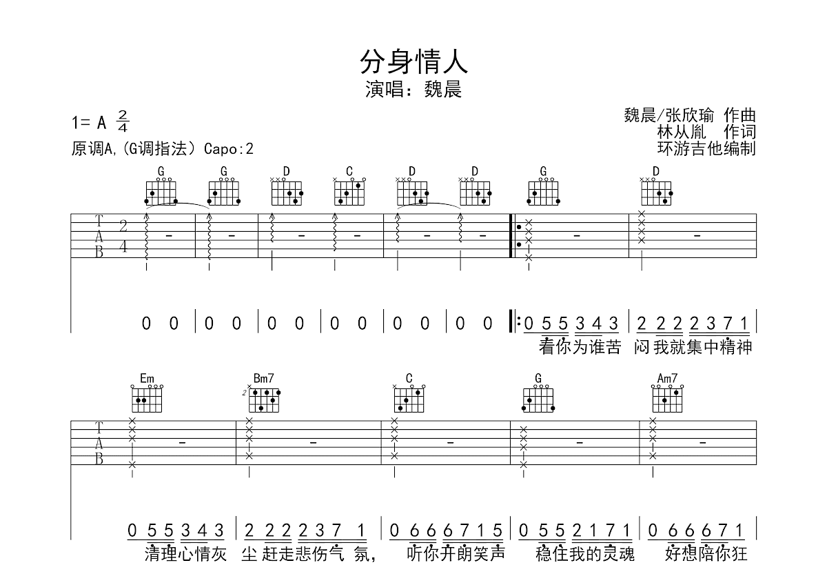 分身情人吉他谱预览图