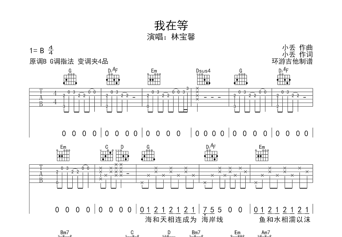 我在等吉他谱预览图