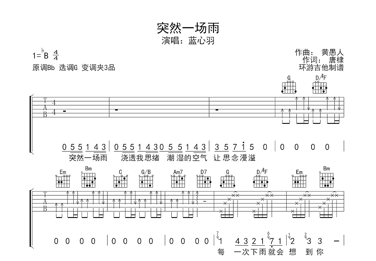 突然一场雨吉他谱预览图