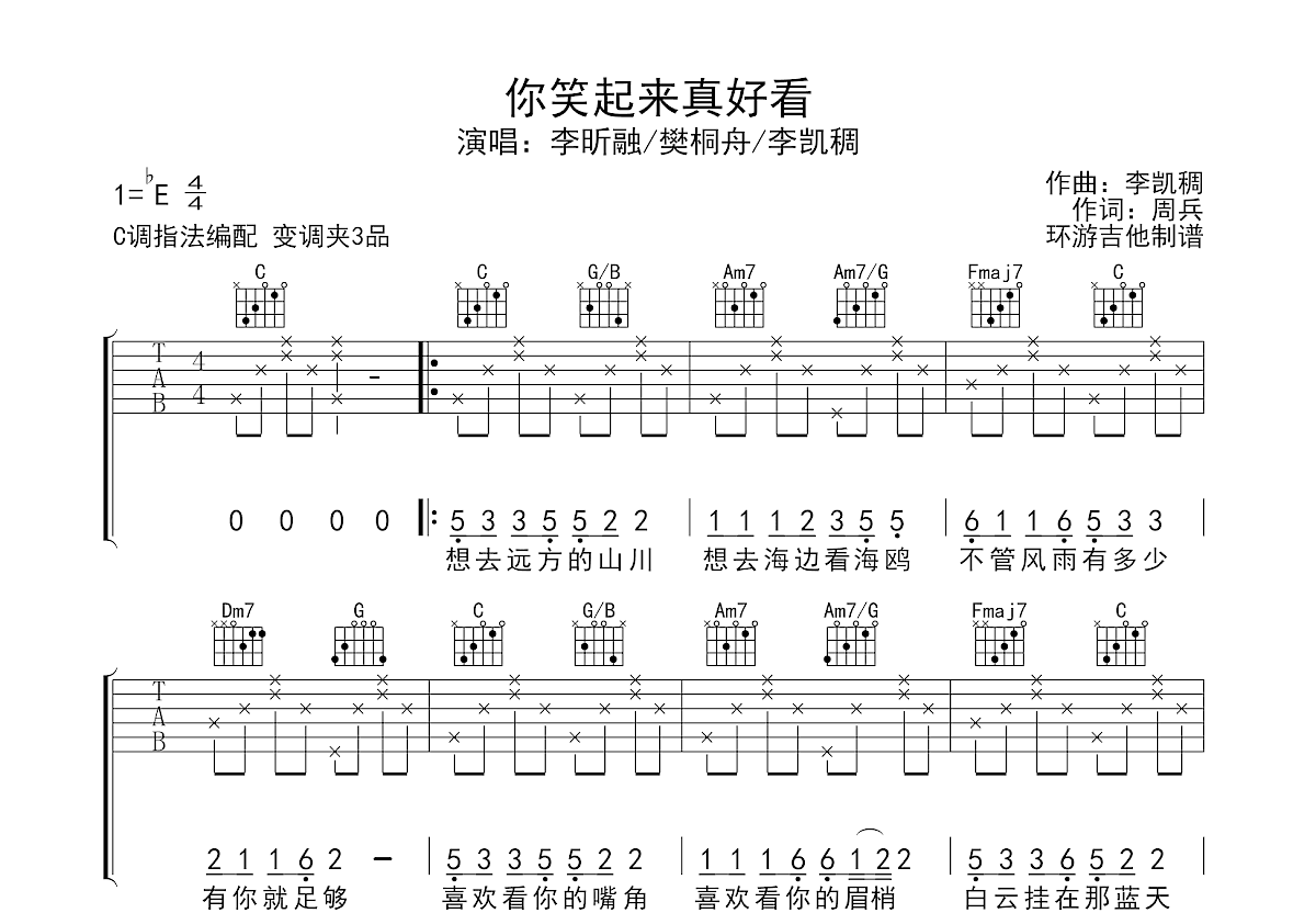 你笑起来真好看吉他谱预览图