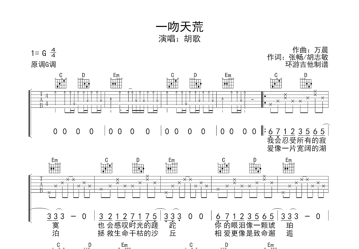 一吻天荒吉他谱预览图