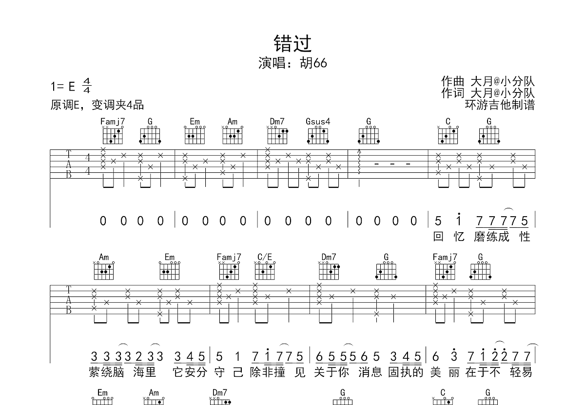 错过吉他谱预览图