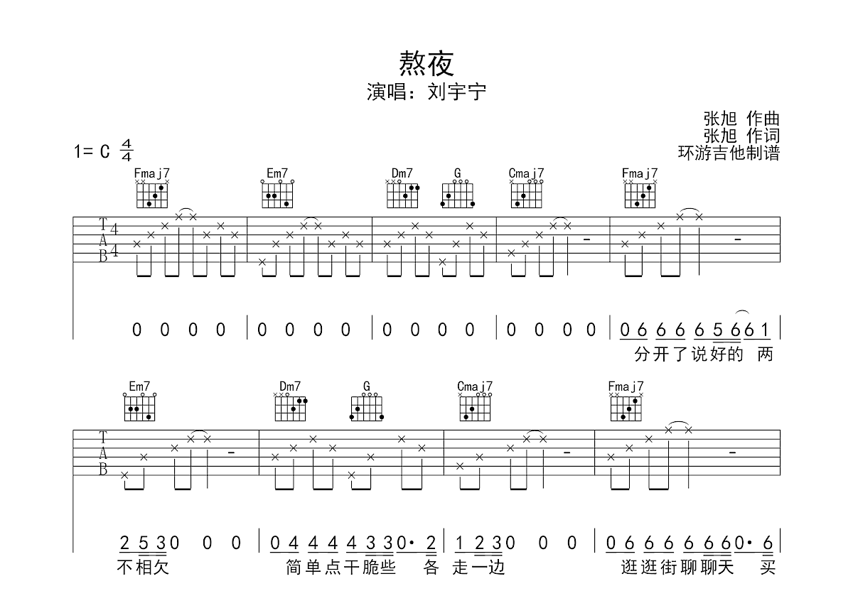 熬夜吉他谱预览图