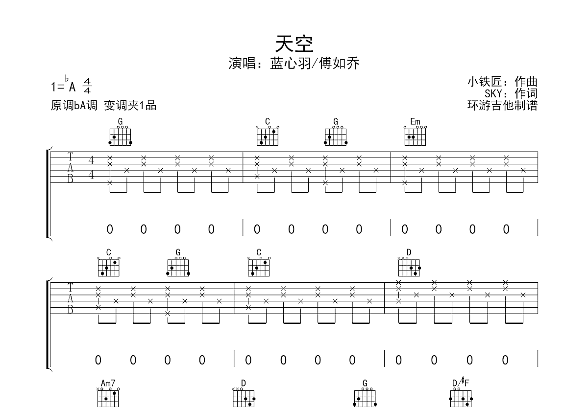 天空吉他谱预览图