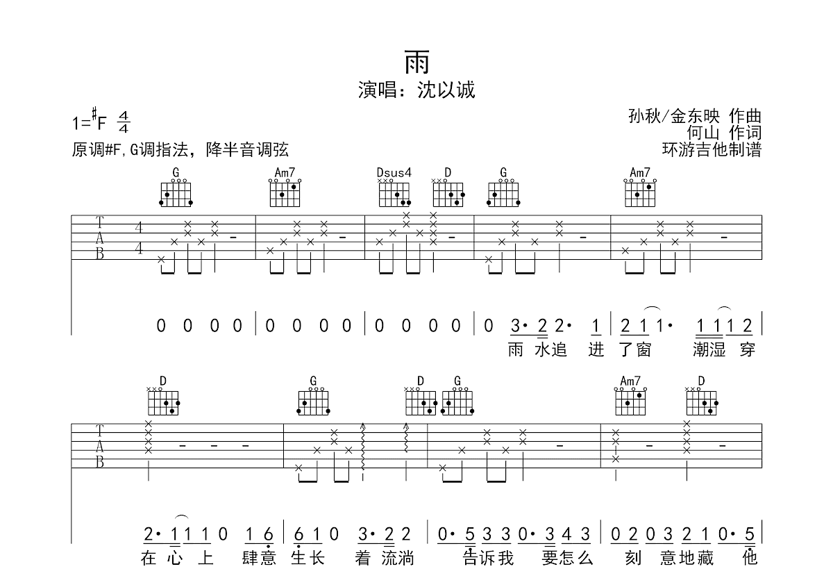 雨吉他谱预览图