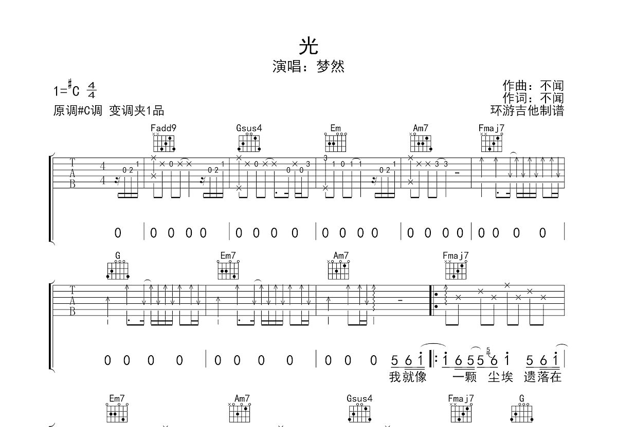 光吉他谱预览图