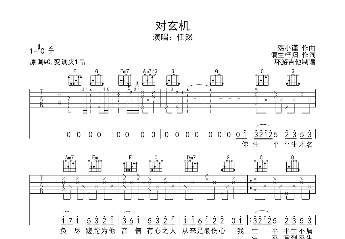 对玄机吉他谱预览图