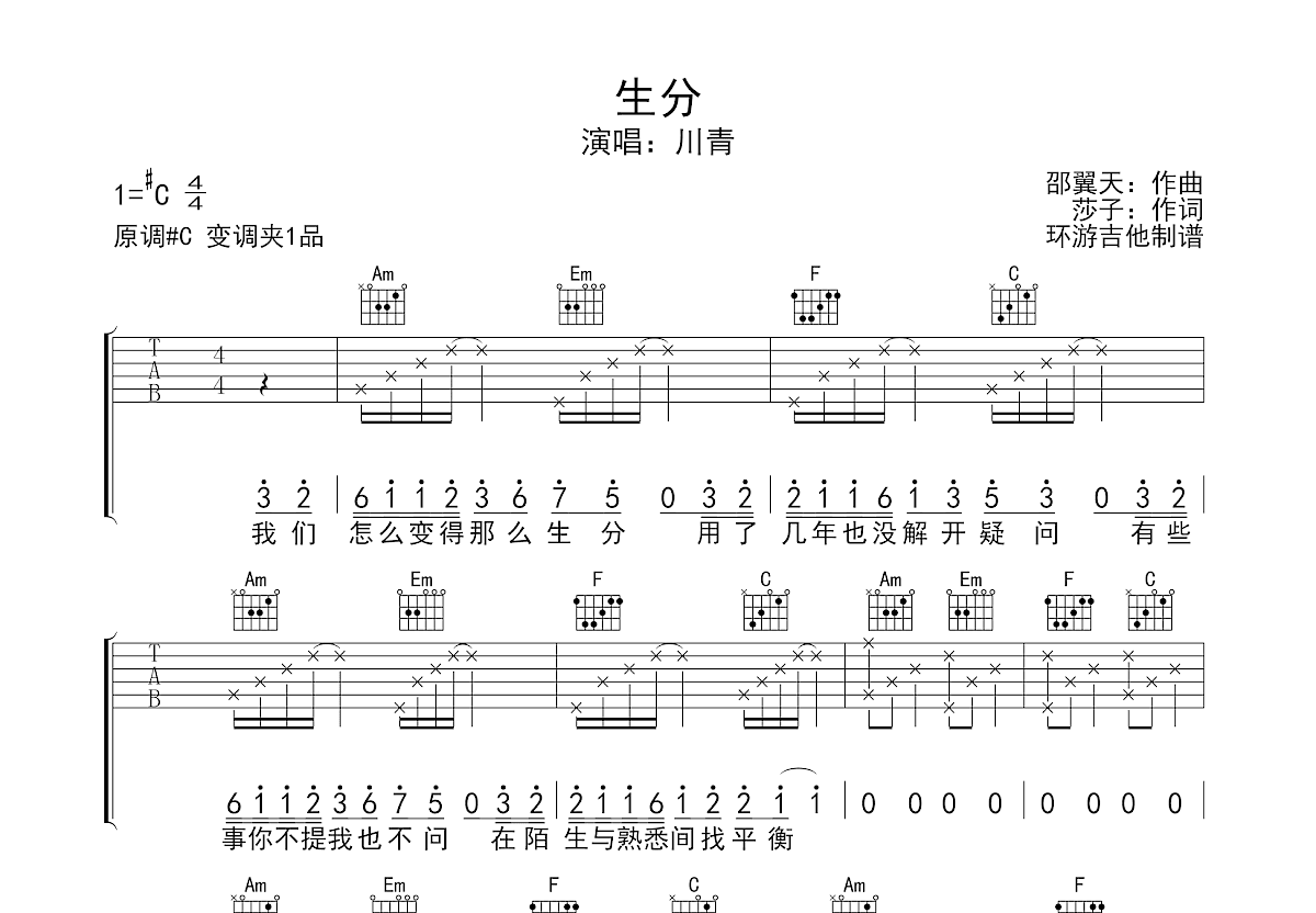 生分吉他谱预览图