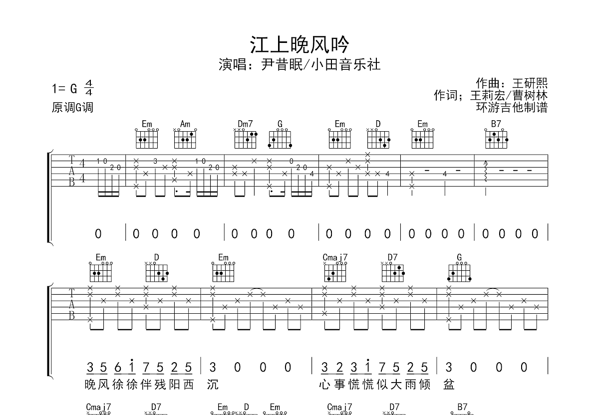 江上晚风吟吉他谱预览图