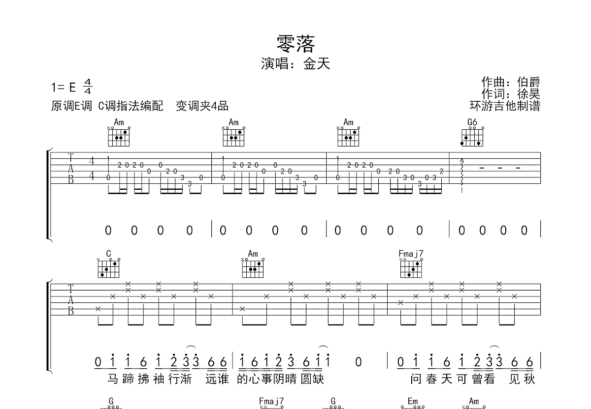 零落吉他谱预览图