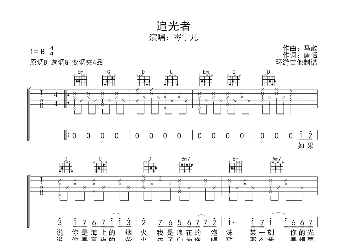 追光者吉他谱预览图