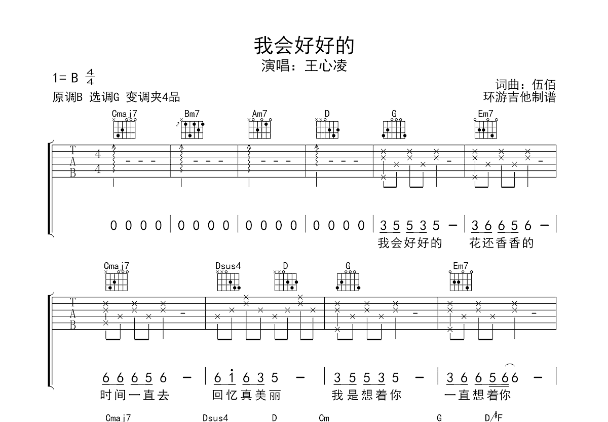 我会好好的吉他谱预览图