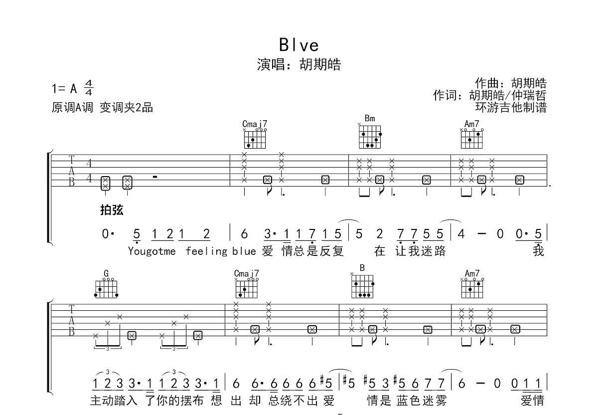 Blve吉他谱预览图