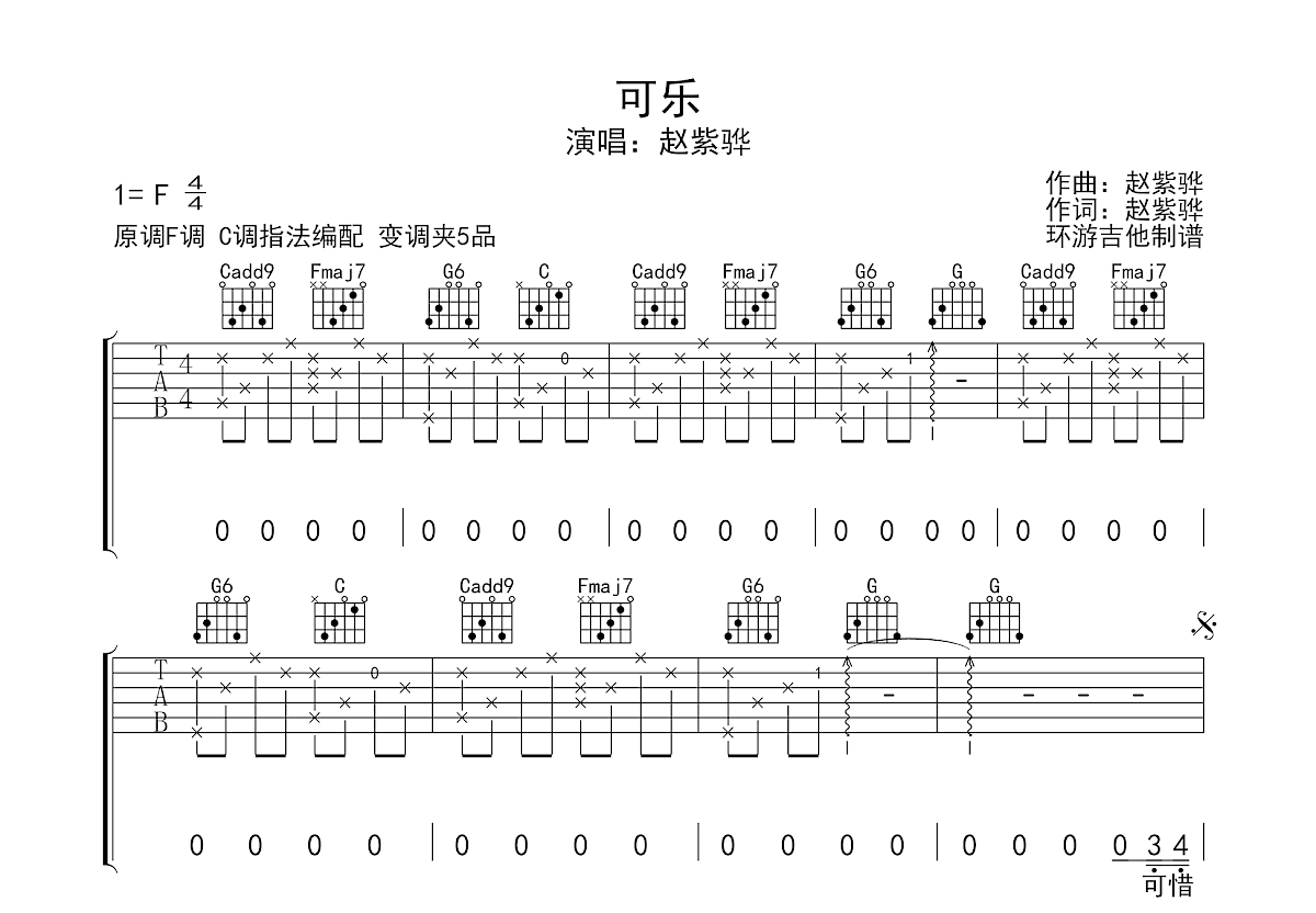 可乐吉他谱预览图