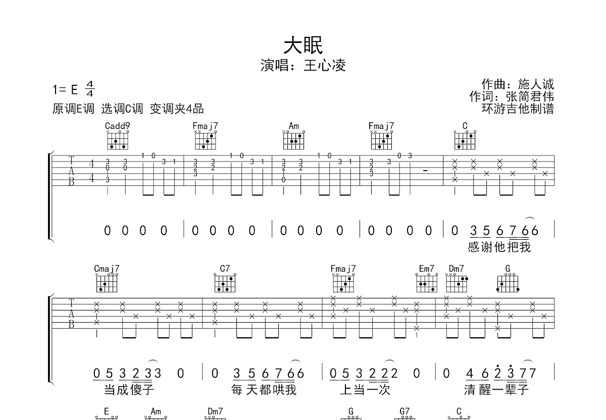 大眠吉他谱预览图