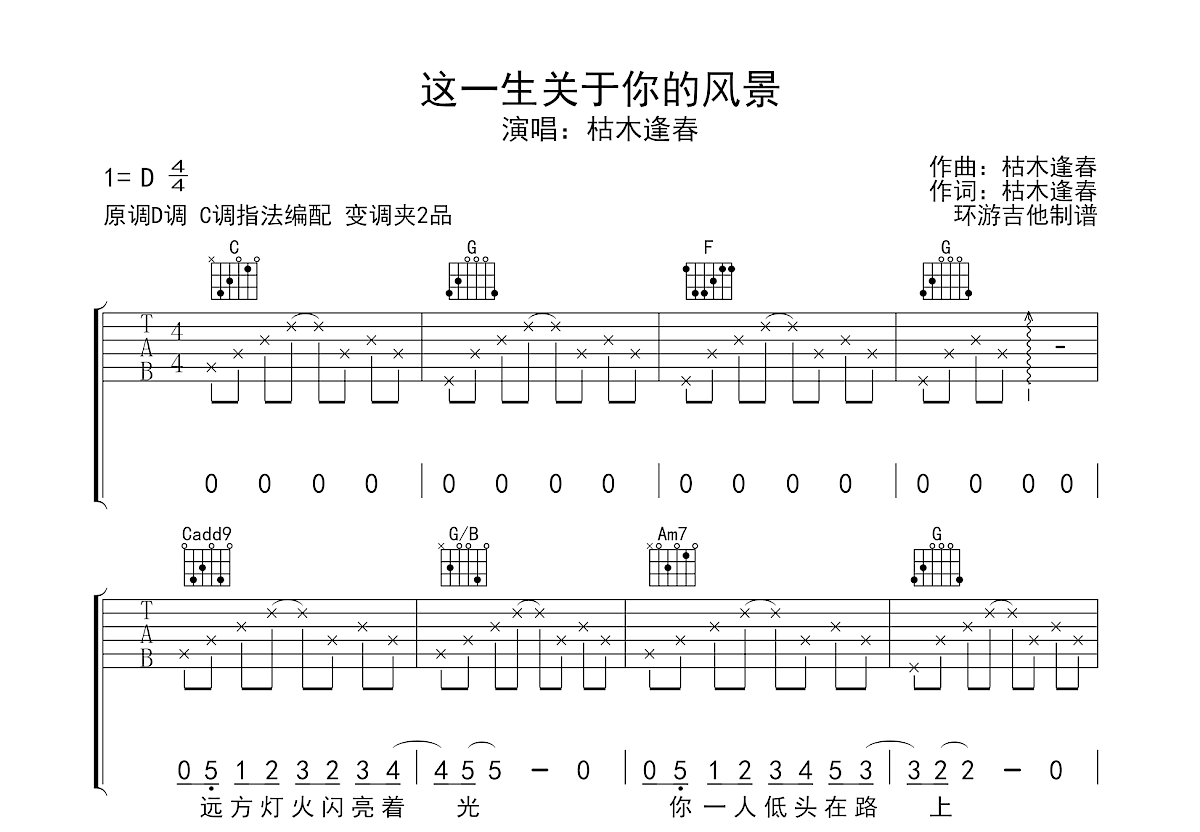 这一生关于你的风景吉他谱预览图