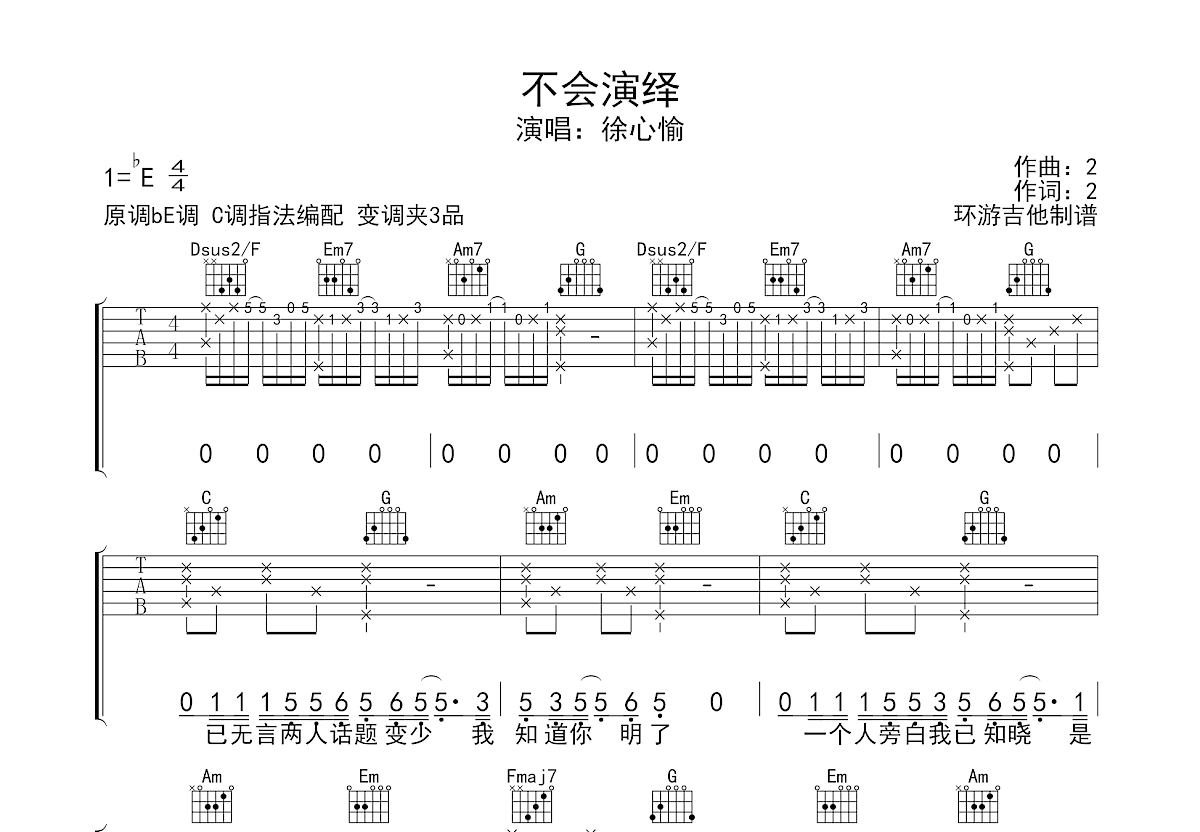 不会演绎吉他谱预览图