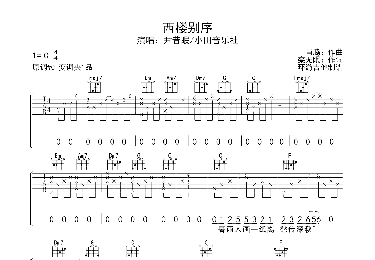 西楼别序吉他谱预览图