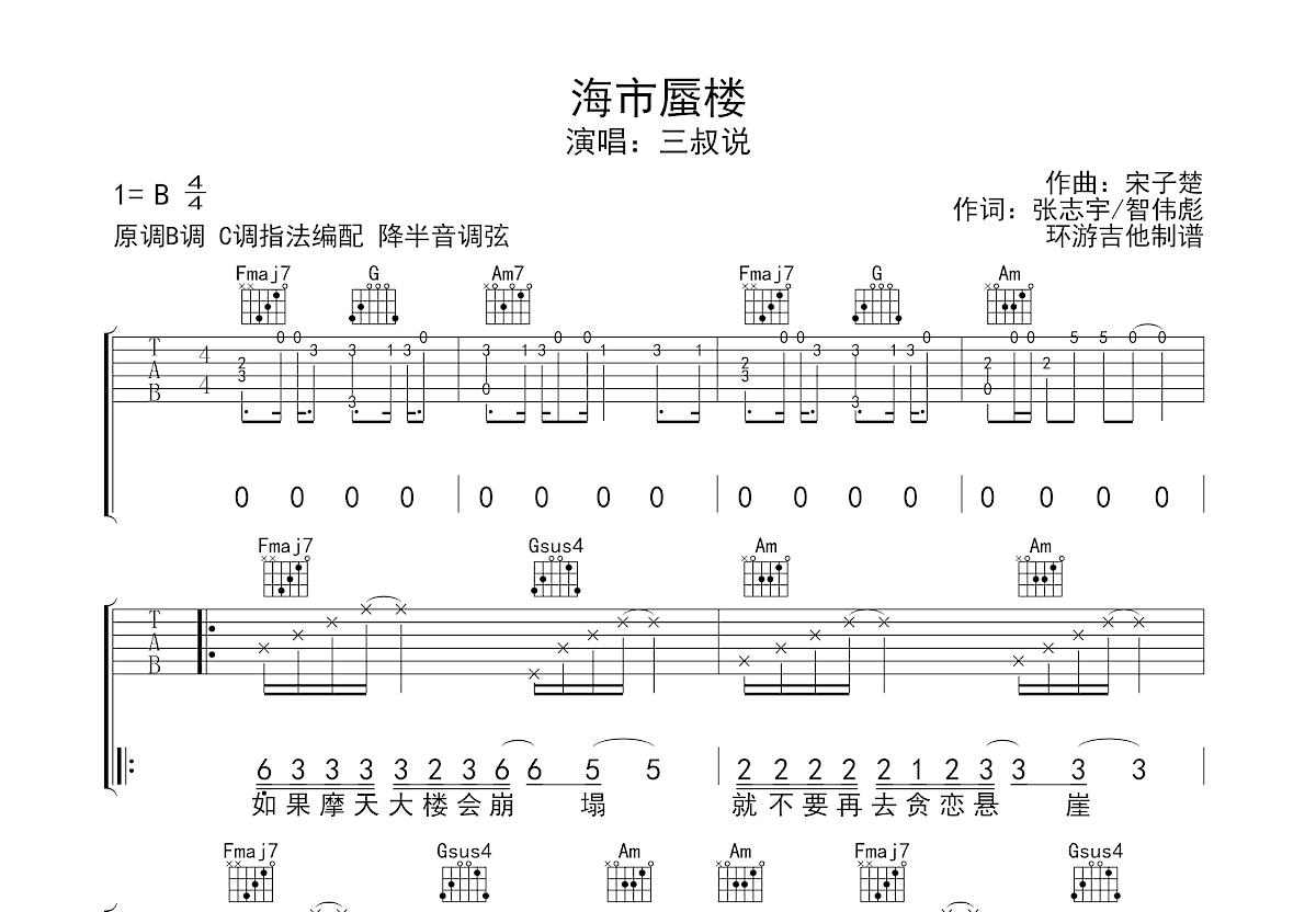 海市蜃楼吉他谱预览图