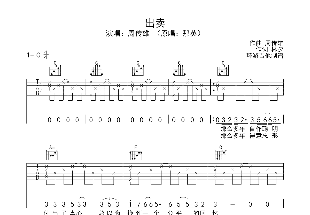 出卖吉他谱预览图