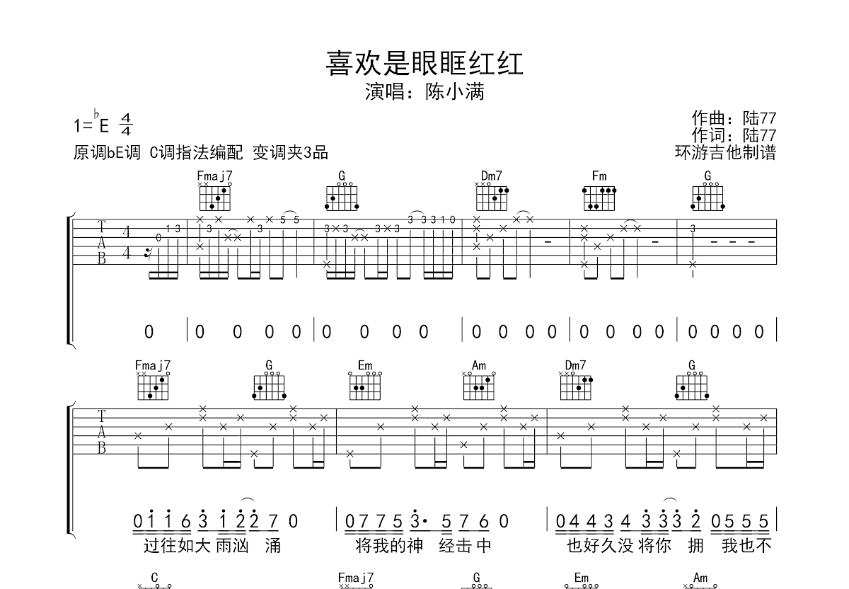 喜欢是眼眶红红吉他谱预览图