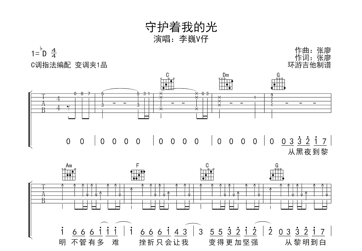 守护着我的光吉他谱预览图