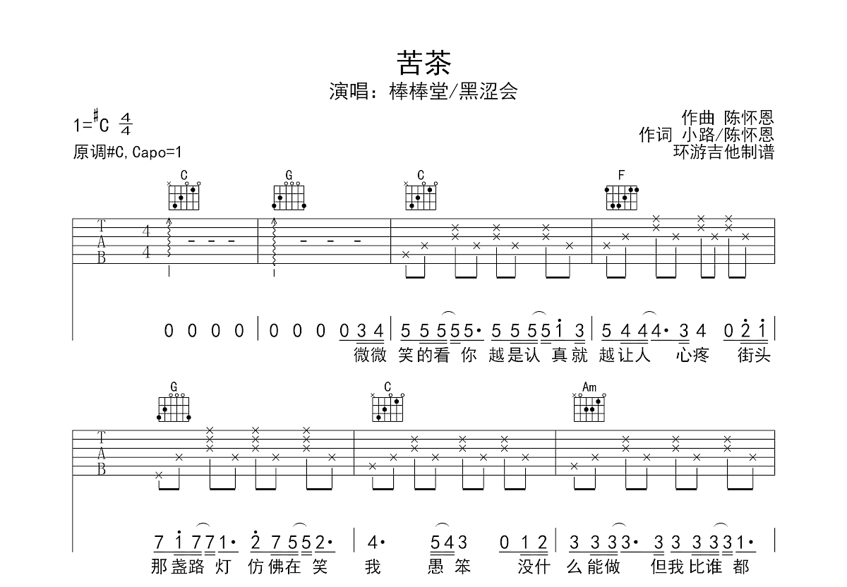 苦茶吉他谱预览图