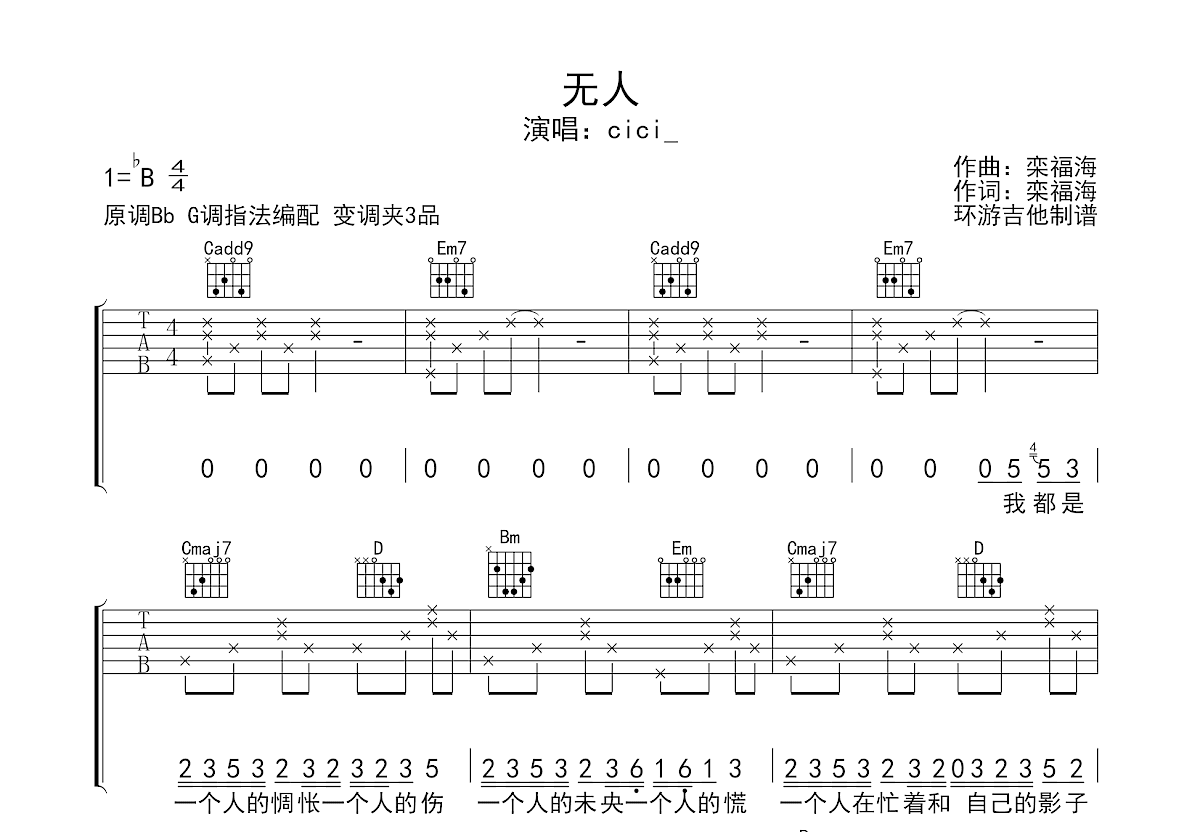 无人吉他谱预览图