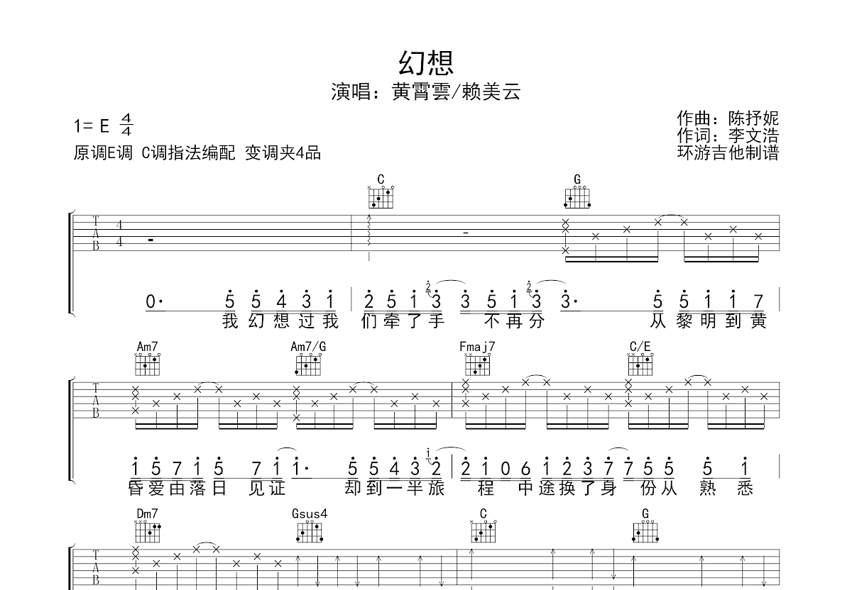 幻想吉他谱预览图