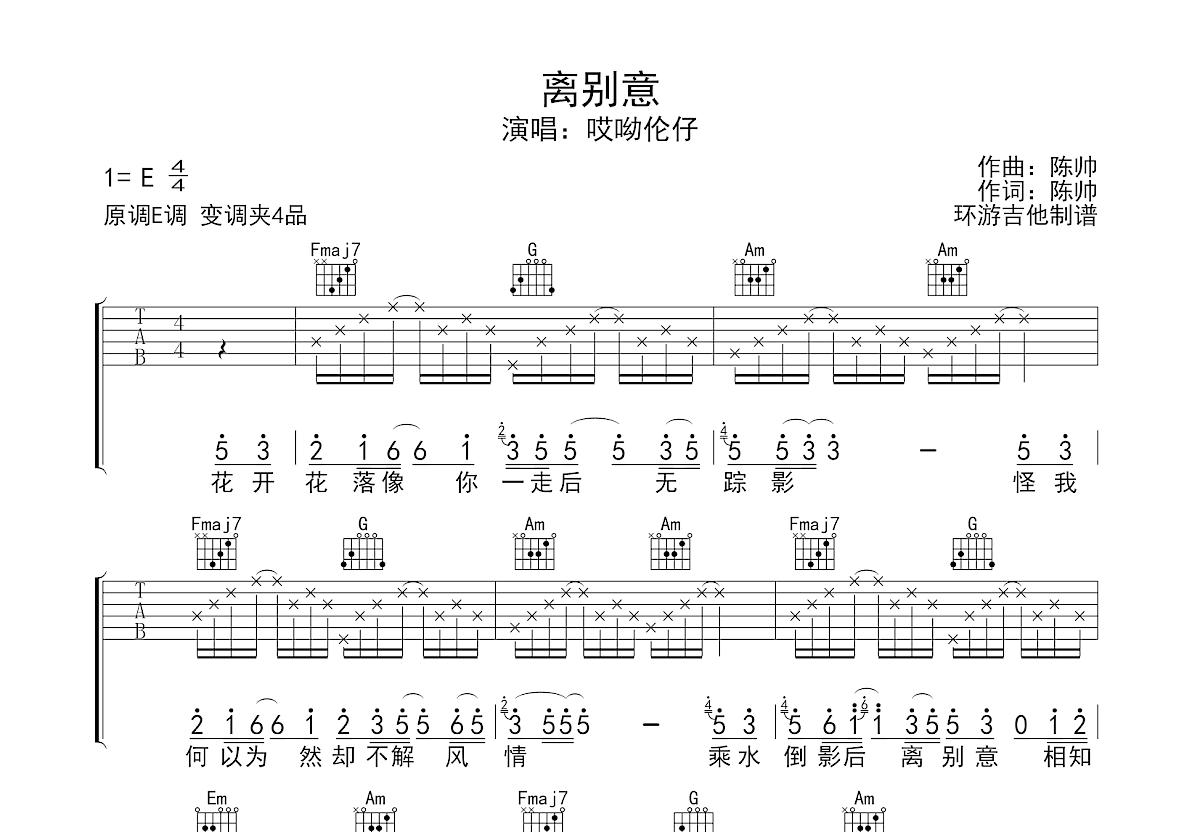 离别意吉他谱预览图