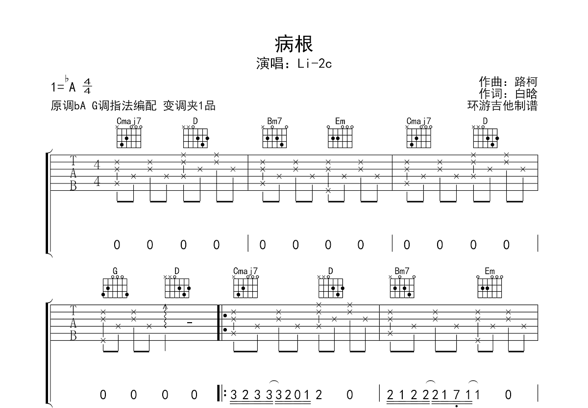 病根吉他谱预览图