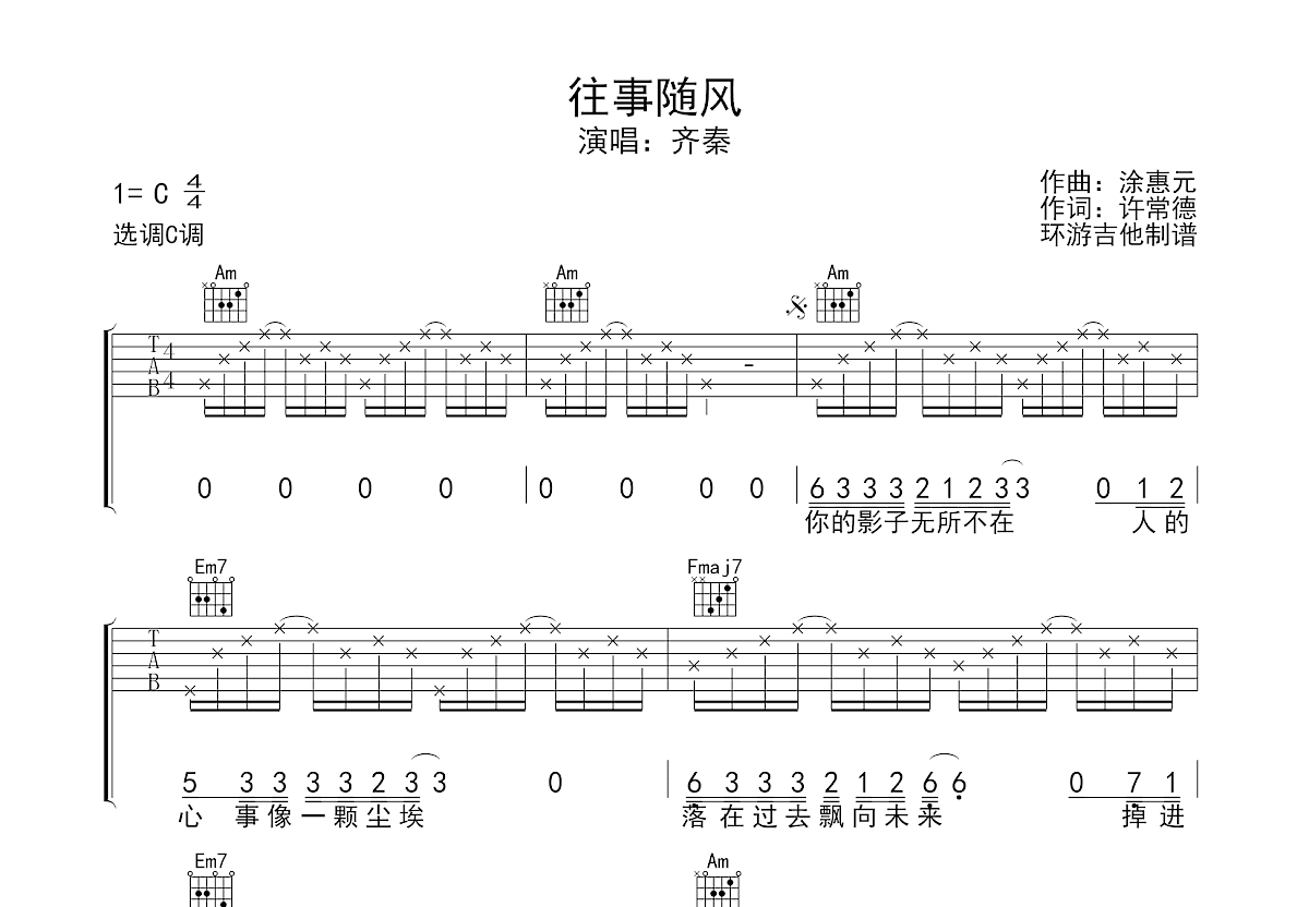 往事随风吉他谱预览图