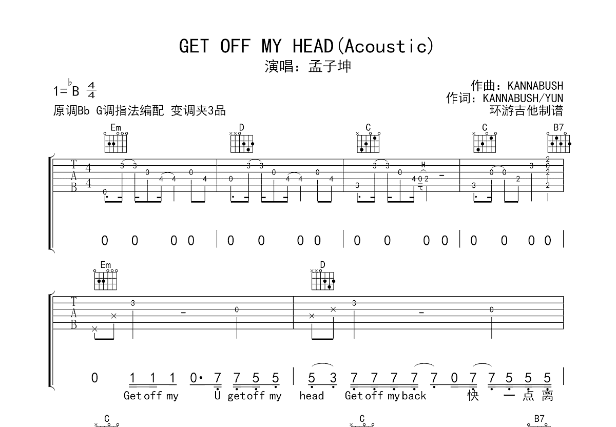 GET OFF MY HEAD(Acoustic)吉他谱预览图