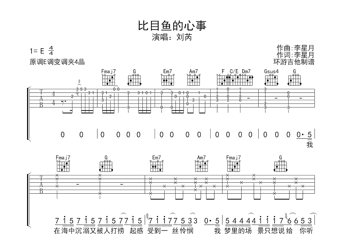 比目鱼的心事吉他谱预览图