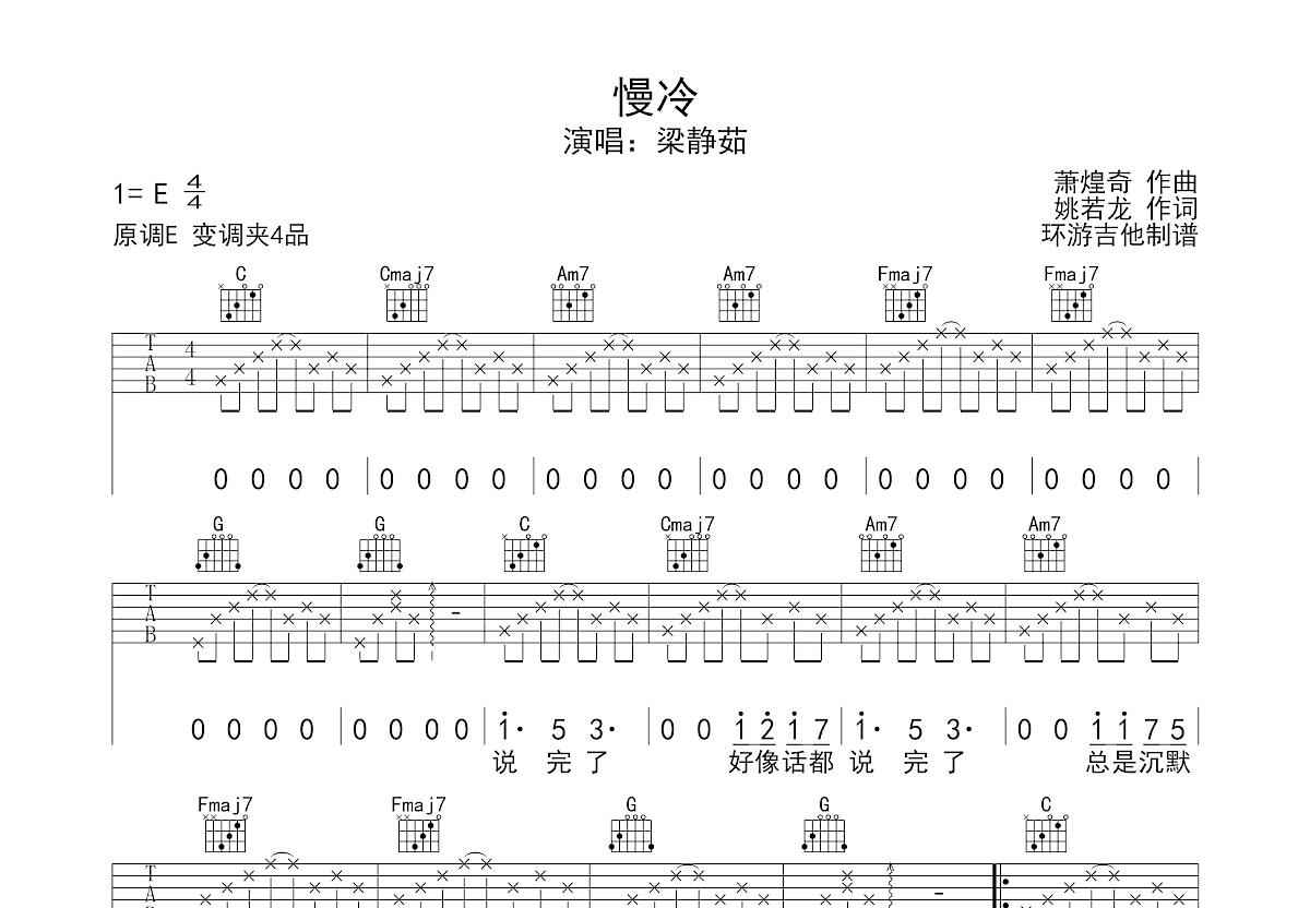 慢冷吉他谱预览图