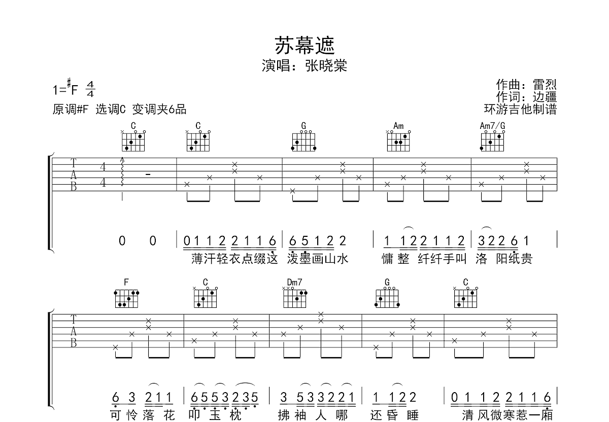 苏幕遮吉他谱预览图