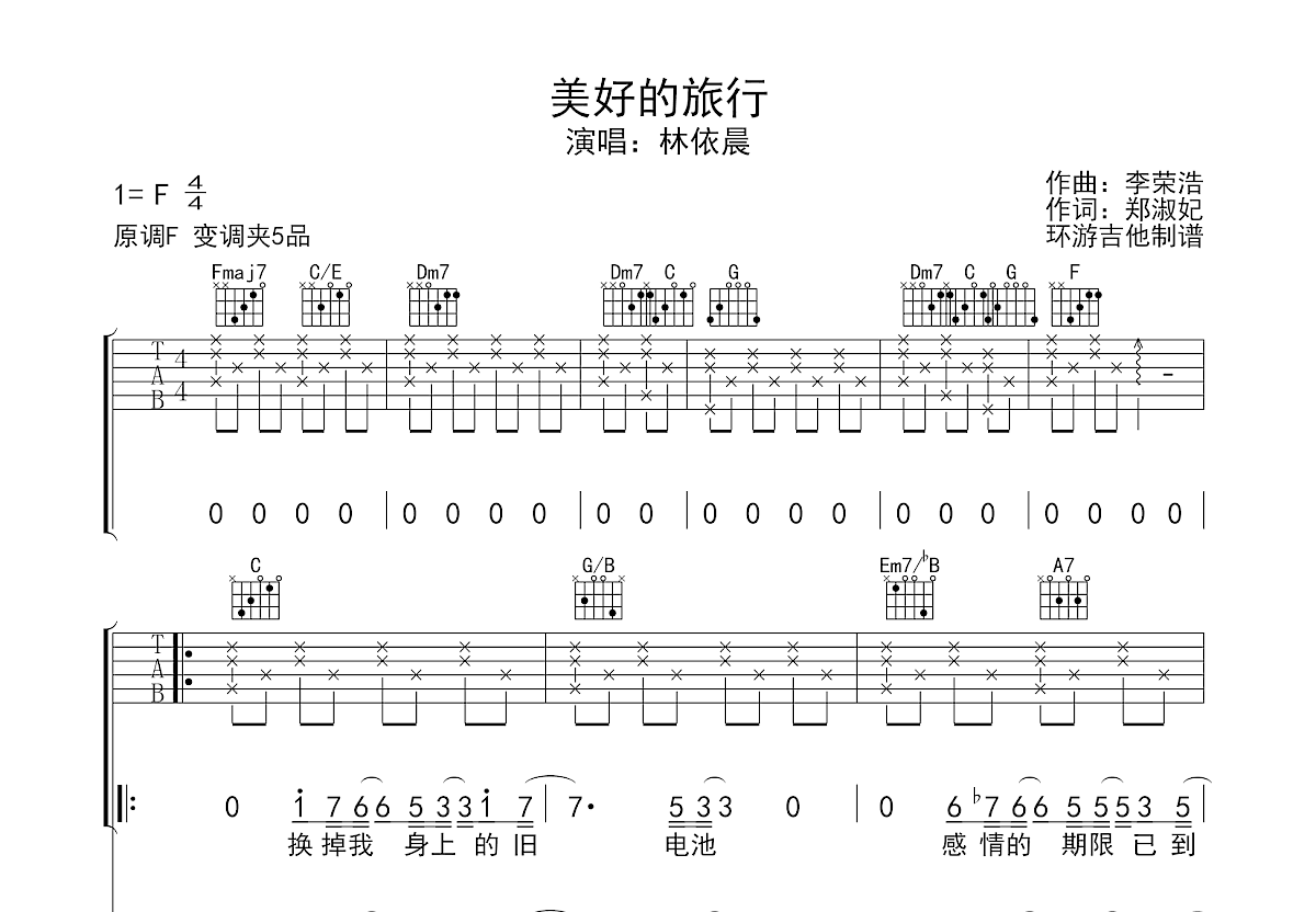 美好的旅行吉他谱预览图